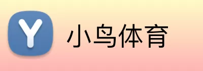 小鸟体育 Logo
